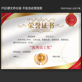 荣誉证书