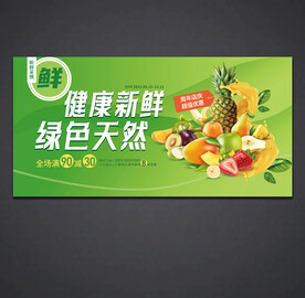 水果海报