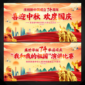 喜迎中秋欢度国庆展板背景