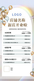 美容开业展架