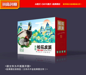 松花蛋包装 皮蛋礼盒