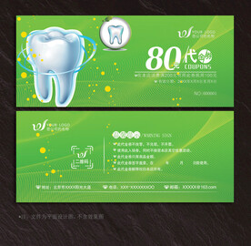 牙医代金券