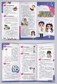 预防近视眼8项原则知识三折页