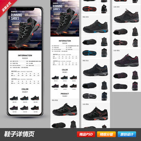 运动休闲户外登山徒步鞋详情页