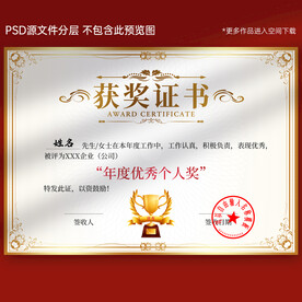 获奖证书