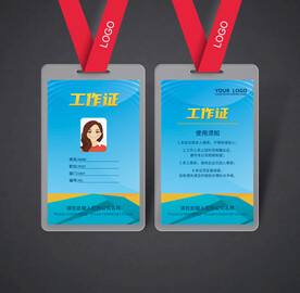 工作证