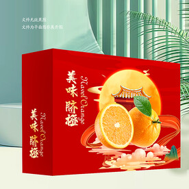 橙子包装