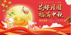 中秋节展板