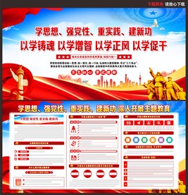 主题教育