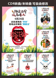 禁毒海报
