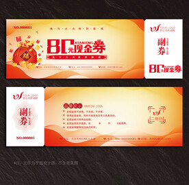 现金券