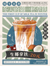 生椰拿铁