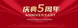 5周年