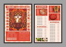 烧烤店宣传单