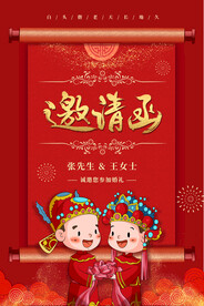 结婚请柬
