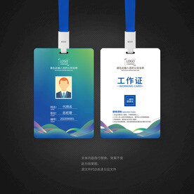 工作证设计