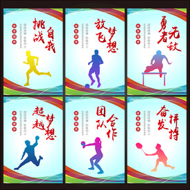 学校运动标语