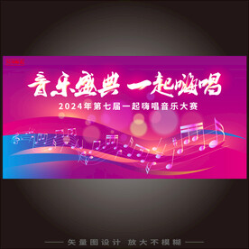 音乐会
