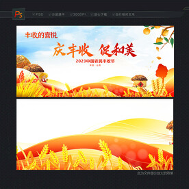 中国农民丰收节