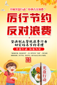 节约粮食食堂宣传海报