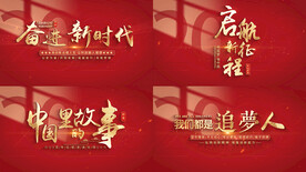 4k红色党政党建片头AE模板