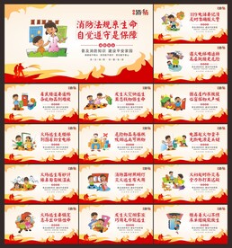消防