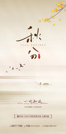 传统节气日海报