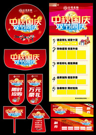 中秋国庆双节同庆