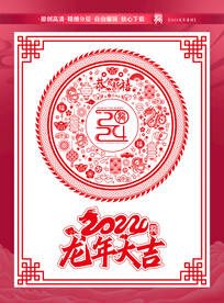 2024龙年海报窗花