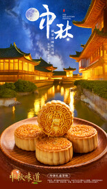 国潮中国风中秋赏月海报