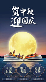 中秋佳节电商直播海报国庆背景