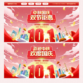 中秋国庆