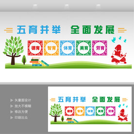五育并举  