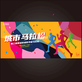 城市马拉松赛  