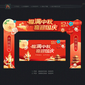 中秋国庆门头