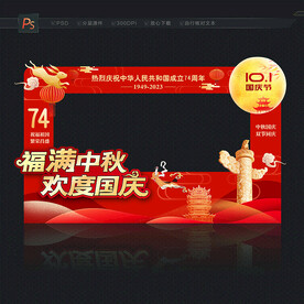 中秋国庆拍照框