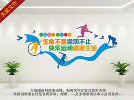运动文化墙