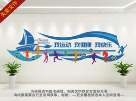 体育运动形象墙
