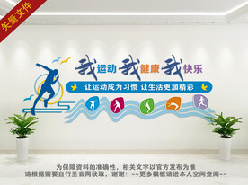 体育运动形象墙