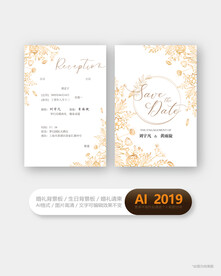 婚礼邀请函设计