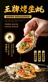 王牌烤生蚝