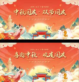 国庆节中秋节活动背景
