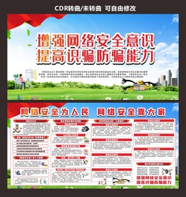 网络安全周