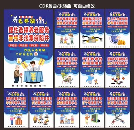 养老诈骗