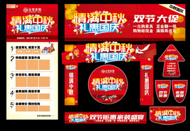 情满中秋礼惠国庆