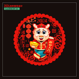 2024龙年窗花
