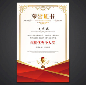 荣誉证书