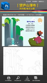 望庐山瀑布古诗配图手抄报