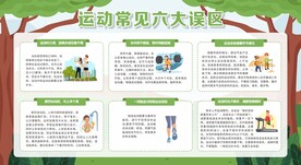 运动常见六大误区