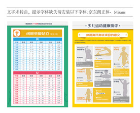 少儿体测体适能数据表